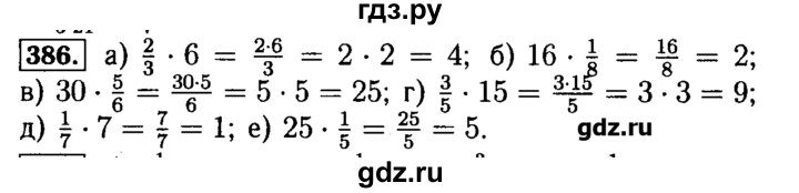ГДЗ по математике 5 класс  Бунимович задачник  часть 1 / номер - 386, Решебник №2