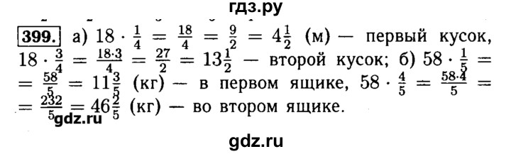 ГДЗ по математике 5 класс  Бунимович задачник  часть 1 / номер - 399, Решебник №2