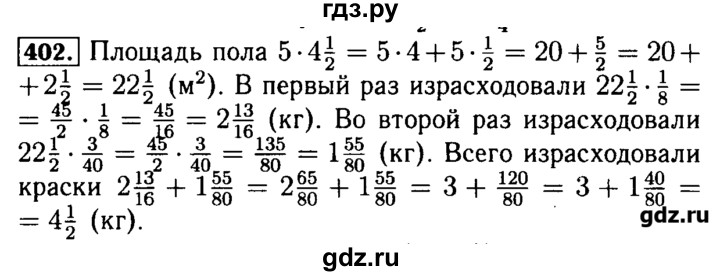 Математика 4 класс номер 402