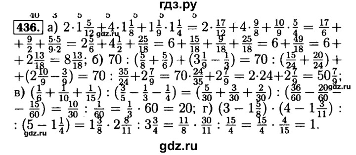 ГДЗ по математике 5 класс  Бунимович задачник  часть 1 / номер - 436, Решебник №2