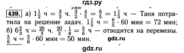 ГДЗ по математике 5 класс  Бунимович задачник  часть 1 / номер - 439, Решебник №2