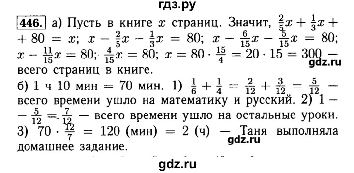 Математика 6 класс номер 446