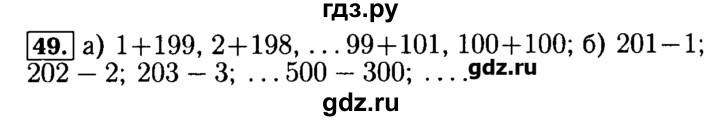 ГДЗ по математике 5 класс  Бунимович задачник  часть 1 / номер - 49, Решебник №2