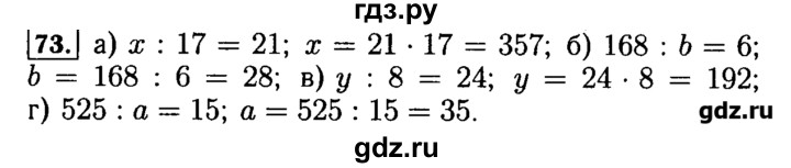 ГДЗ по математике 5 класс  Бунимович задачник  часть 1 / номер - 73, Решебник №2