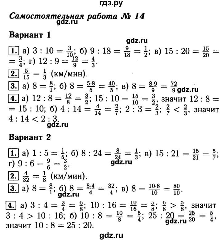 ГДЗ по математике 5 класс  Бунимович задачник  часть 1 / самостоятельная работа - 14, Решебник №2