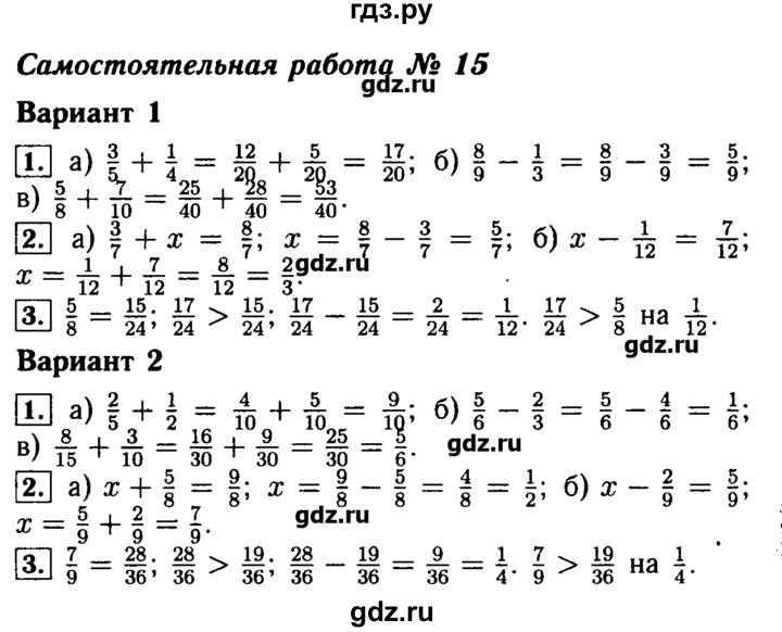 ГДЗ по математике 5 класс  Бунимович задачник  часть 1 / самостоятельная работа - 15, Решебник №2