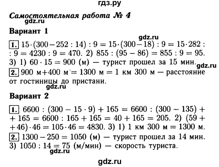 ГДЗ по математике 5 класс  Бунимович задачник  часть 1 / самостоятельная работа - 4, Решебник №2