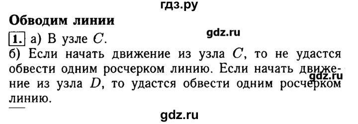 ГДЗ по математике 5 класс  Бунимович задачник  часть 2 / Обводим линии - 1, Решебник №2