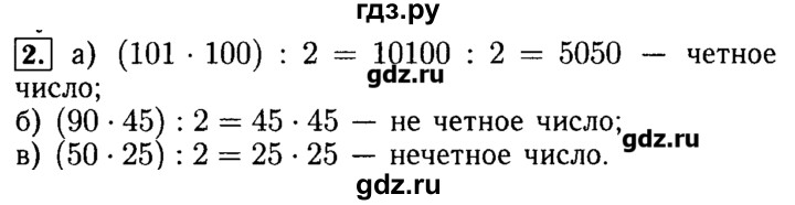 ГДЗ по математике 5 класс  Бунимович задачник  часть 2 / Чётное или не чётное - 2, Решебник №2