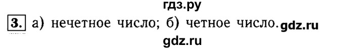 ГДЗ по математике 5 класс  Бунимович задачник  часть 2 / Чётное или не чётное - 3, Решебник №2