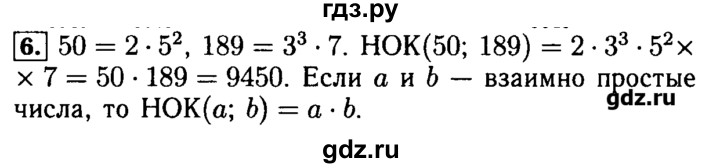 ГДЗ по математике 5 класс  Бунимович задачник  часть 2 / Нахождение НОД и НОК - 6, Решебник №2