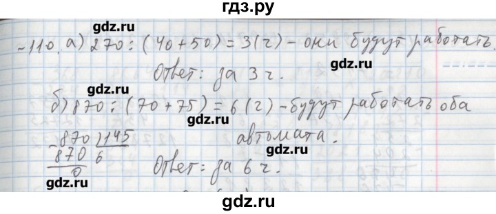 ГДЗ по математике 5 класс  Бунимович задачник  часть 1 / номер - 110, Решебник №1