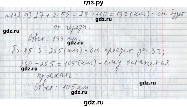 ГДЗ по математике 5 класс  Бунимович задачник  часть 1 / номер - 112, Решебник №1