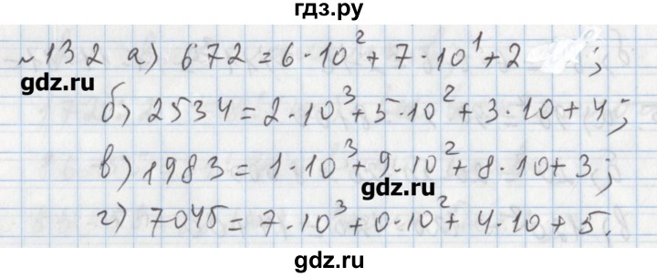 ГДЗ по математике 5 класс  Бунимович задачник  часть 1 / номер - 132, Решебник №1