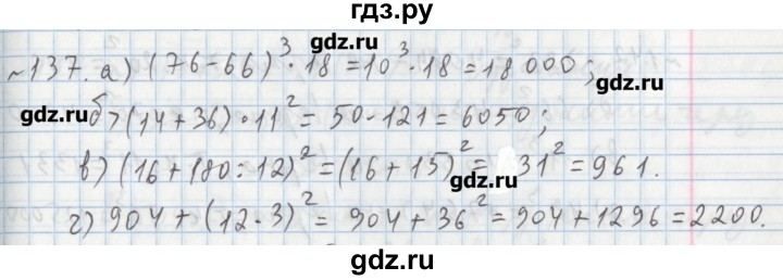 ГДЗ по математике 5 класс  Бунимович задачник  часть 1 / номер - 137, Решебник №1