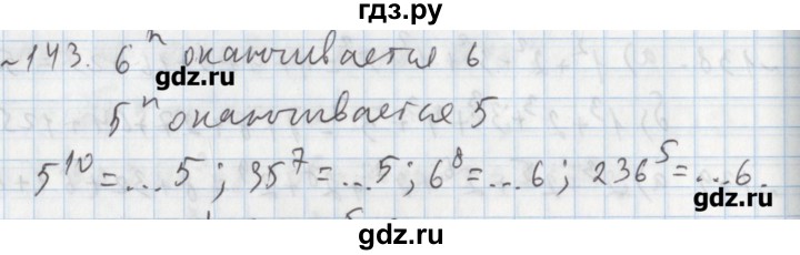 ГДЗ по математике 5 класс  Бунимович задачник  часть 1 / номер - 143, Решебник №1