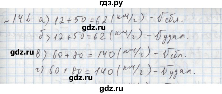 ГДЗ по математике 5 класс  Бунимович задачник  часть 1 / номер - 146, Решебник №1