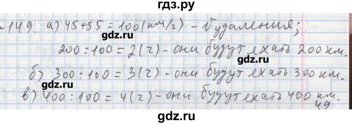 ГДЗ по математике 5 класс  Бунимович задачник  часть 1 / номер - 149, Решебник №1