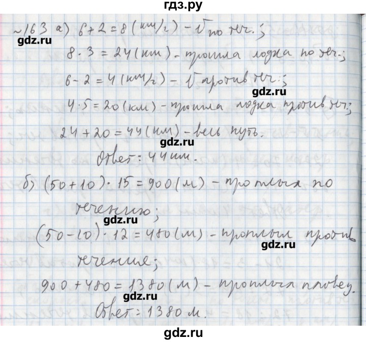 ГДЗ по математике 5 класс  Бунимович задачник  часть 1 / номер - 163, Решебник №1