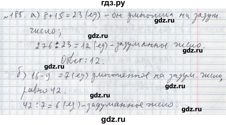 ГДЗ по математике 5 класс  Бунимович задачник  часть 1 / номер - 185, Решебник №1