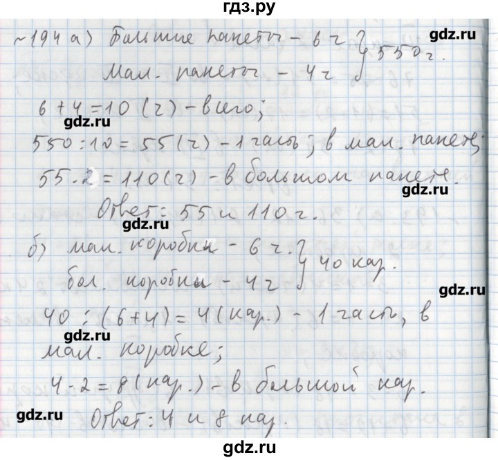 ГДЗ по математике 5 класс  Бунимович задачник  часть 1 / номер - 194, Решебник №1
