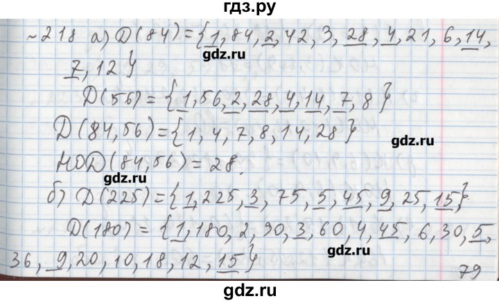 ГДЗ по математике 5 класс  Бунимович задачник  часть 1 / номер - 218, Решебник №1