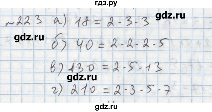 ГДЗ по математике 5 класс  Бунимович задачник  часть 1 / номер - 223, Решебник №1