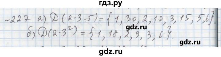 ГДЗ по математике 5 класс  Бунимович задачник  часть 1 / номер - 227, Решебник №1