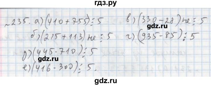 ГДЗ по математике 5 класс  Бунимович задачник  часть 1 / номер - 235, Решебник №1