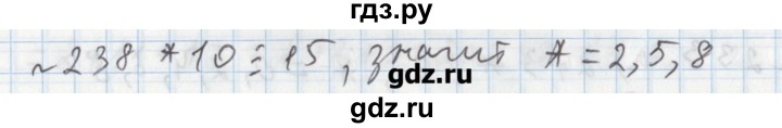 ГДЗ по математике 5 класс  Бунимович задачник  часть 1 / номер - 238, Решебник №1