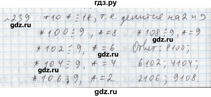ГДЗ по математике 5 класс  Бунимович задачник  часть 1 / номер - 239, Решебник №1