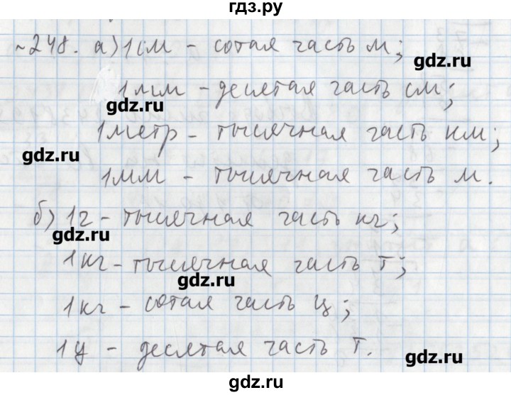 ГДЗ Часть 1 / Номер 248 Математика 5 Класс Задачник Бунимович