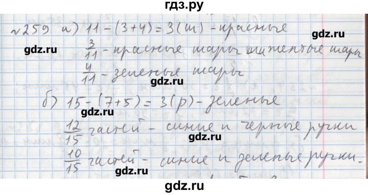 ГДЗ по математике 5 класс  Бунимович задачник  часть 1 / номер - 259, Решебник №1