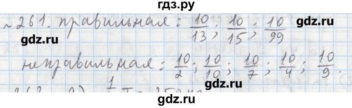 ГДЗ по математике 5 класс  Бунимович задачник  часть 1 / номер - 261, Решебник №1