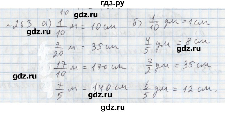 ГДЗ по математике 5 класс  Бунимович задачник  часть 1 / номер - 263, Решебник №1