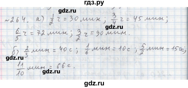 ГДЗ по математике 5 класс  Бунимович задачник  часть 1 / номер - 264, Решебник №1