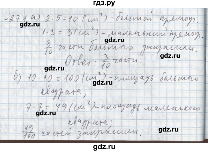 ГДЗ по математике 5 класс  Бунимович задачник  часть 1 / номер - 271, Решебник №1