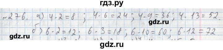 ГДЗ по математике 5 класс  Бунимович задачник  часть 1 / номер - 276, Решебник №1