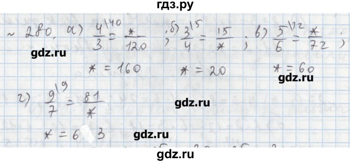 ГДЗ по математике 5 класс  Бунимович задачник  часть 1 / номер - 280, Решебник №1