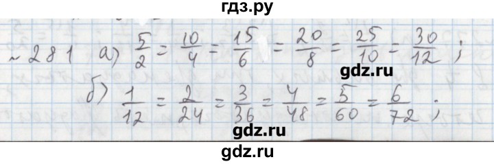 Математика 5 класс страница 56 номер 281