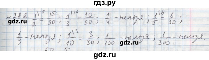ГДЗ по математике 5 класс  Бунимович задачник  часть 1 / номер - 282, Решебник №1