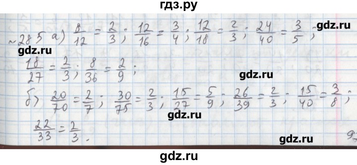 ГДЗ по математике 5 класс  Бунимович задачник  часть 1 / номер - 285, Решебник №1