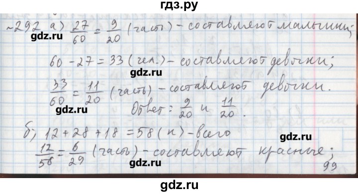 ГДЗ по математике 5 класс  Бунимович задачник  часть 1 / номер - 292, Решебник №1