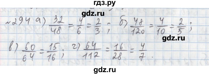 ГДЗ по математике 5 класс  Бунимович задачник  часть 1 / номер - 294, Решебник №1
