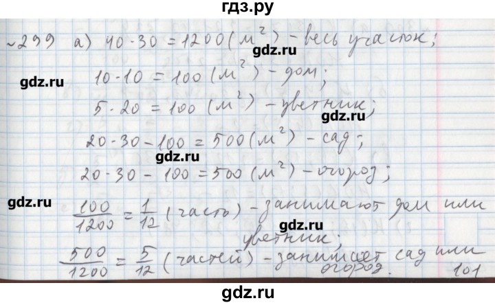 ГДЗ по математике 5 класс  Бунимович задачник  часть 1 / номер - 299, Решебник №1