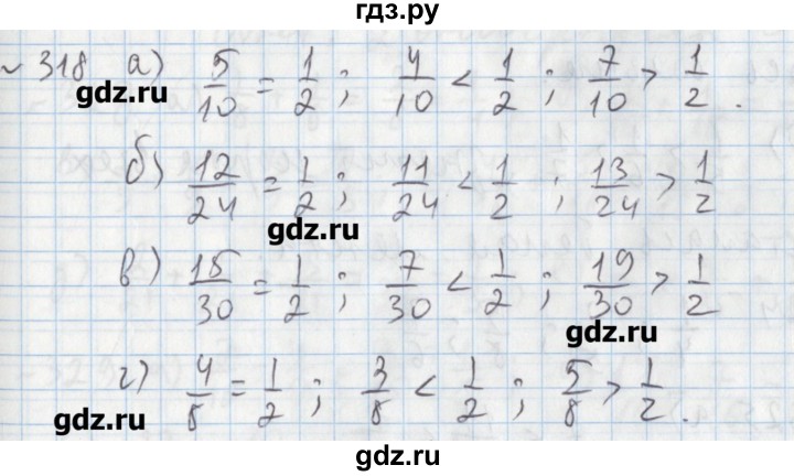 ГДЗ по математике 5 класс  Бунимович задачник  часть 1 / номер - 318, Решебник №1