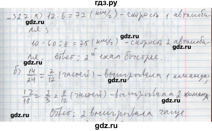 ГДЗ по математике 5 класс  Бунимович задачник  часть 1 / номер - 327, Решебник №1
