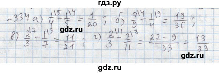 ГДЗ по математике 5 класс  Бунимович задачник  часть 1 / номер - 334, Решебник №1