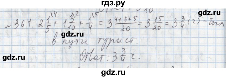 ГДЗ по математике 5 класс  Бунимович задачник  часть 1 / номер - 364, Решебник №1