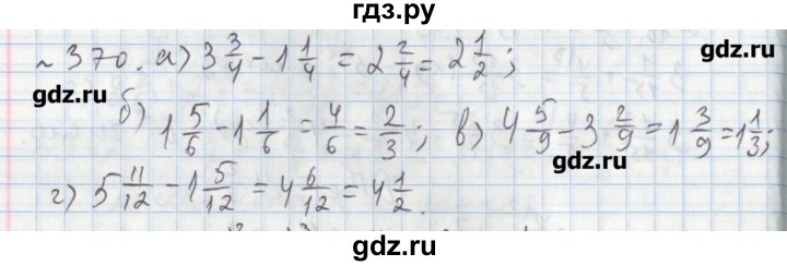 ГДЗ по математике 5 класс  Бунимович задачник  часть 1 / номер - 370, Решебник №1